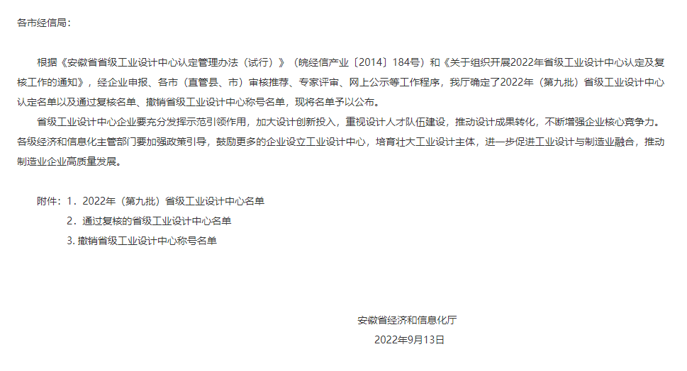 2022年9月13日，銅陵天海流體控制股份有限公司獲得安徽省省級工業(yè)設(shè)計(jì)中心