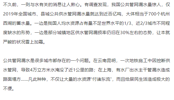 人民網(wǎng)：花大力氣解決供水管道的“跑、冒、滴、漏”現(xiàn)象